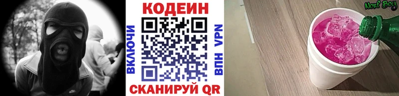 Codein напиток Lean (лин)  Буинск 